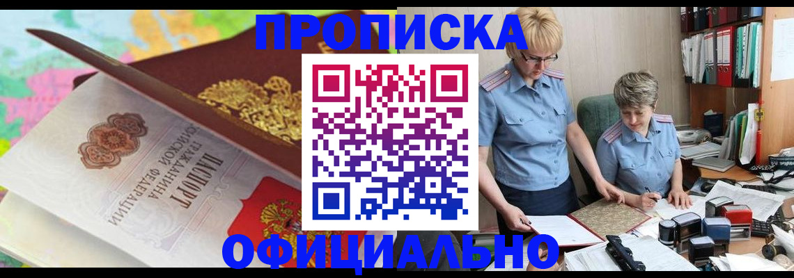 прописка гарантия в Электрогорске