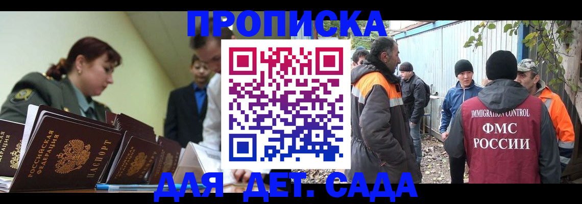 временная прописка в Электрогорске