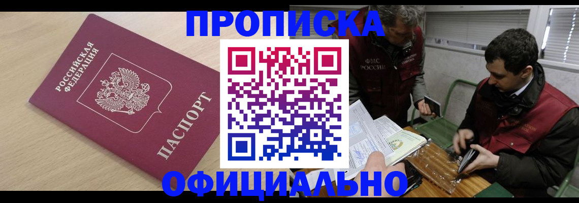 прописка для работы в Электрогорске