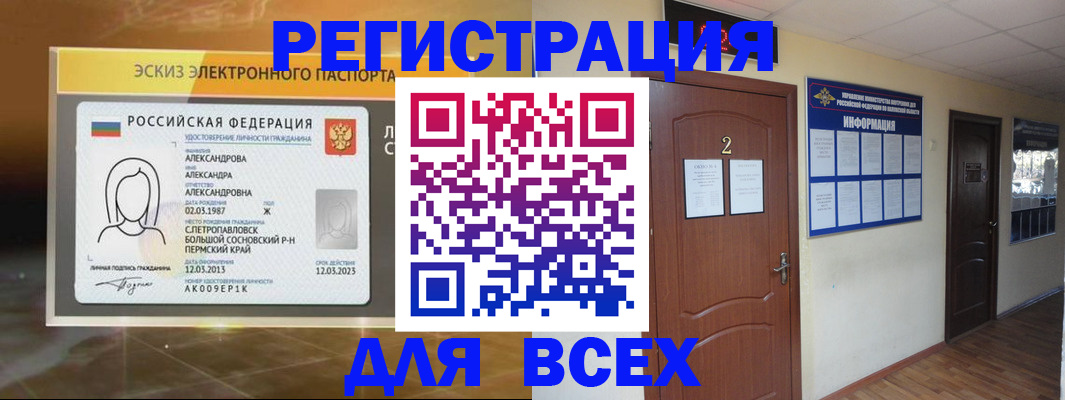 временная регистрация для школы в Электрогорске