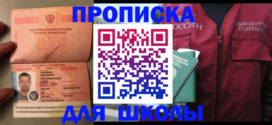 прописка штамп в Электрогорске