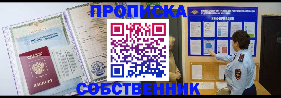 временная регистрация 2025 в Электрогорске