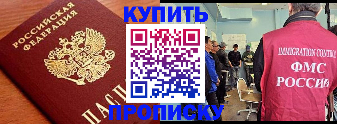 прописка регистрация в Электрогорске