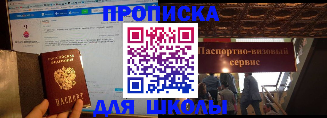 прописка в Электрогорске